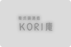 和歌山市の韓国式居酒屋なら｜韓式鍋酒処 KORI庵